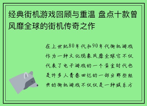 经典街机游戏回顾与重温 盘点十款曾风靡全球的街机传奇之作