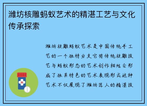 潍坊核雕蚂蚁艺术的精湛工艺与文化传承探索