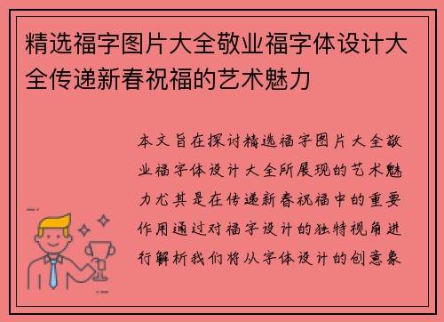 精选福字图片大全敬业福字体设计大全传递新春祝福的艺术魅力
