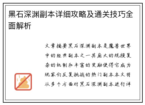 黑石深渊副本详细攻略及通关技巧全面解析